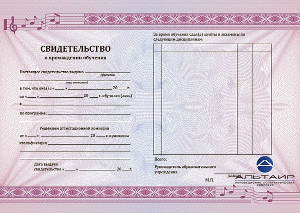 Бланк свидетельства для музыкальной школы розовый