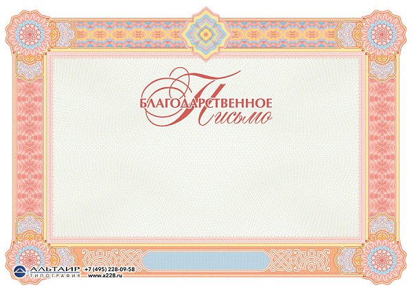 Защищённый бланк "Привилегия" красный