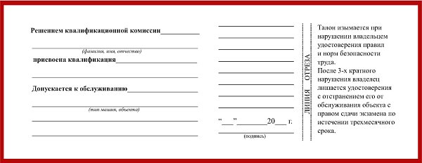 Удостоверение электрика
