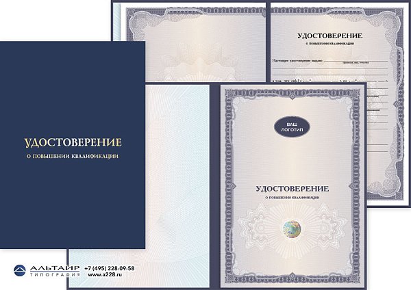 Бланк удостоверения для учебных учреждений "Базовый", синий