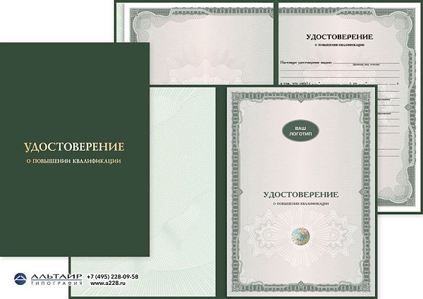 Бланк удостоверения для учебных учреждений "Базовый", светло-зеленый