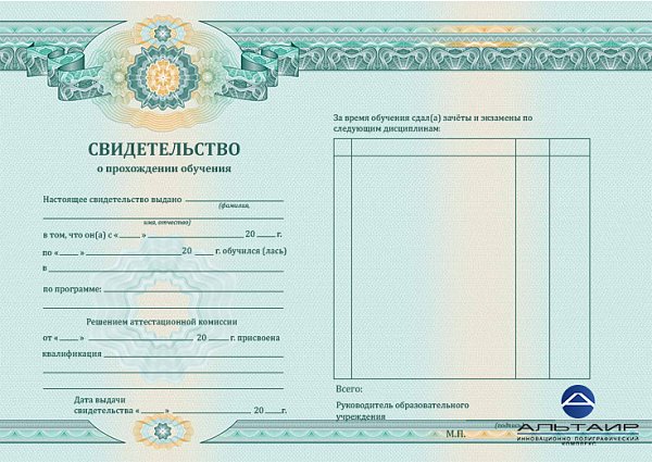 Бланк свидетельства об обучении универсальный