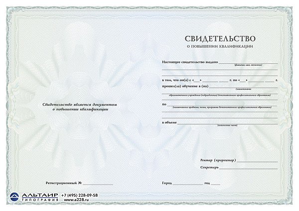 Бланк свидетельства для учебных учреждений "Эра"