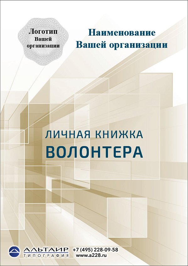 Волонтерская книжка № 2