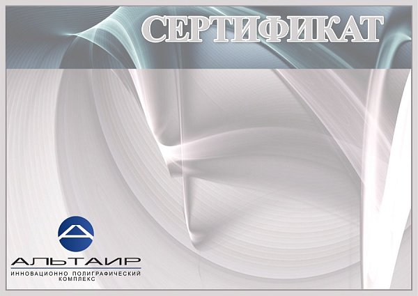 Бланк сертификата