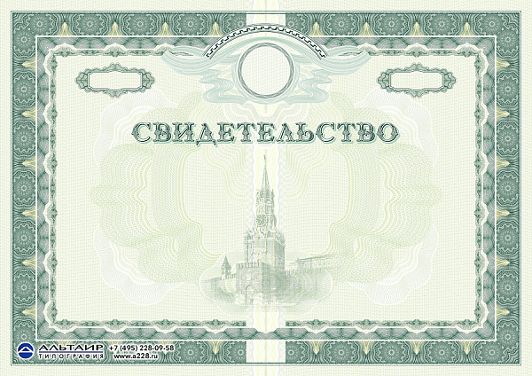 Свидетельство с защитой "Столица", зеленое