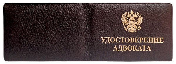 Удостоверение адвоката мягкое из КОЖИ