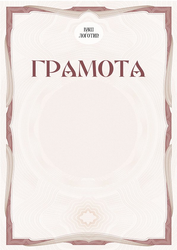 Бланк Грамоты