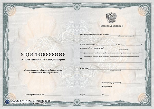 Бланк удостоверения для учебных учреждений "Курс"