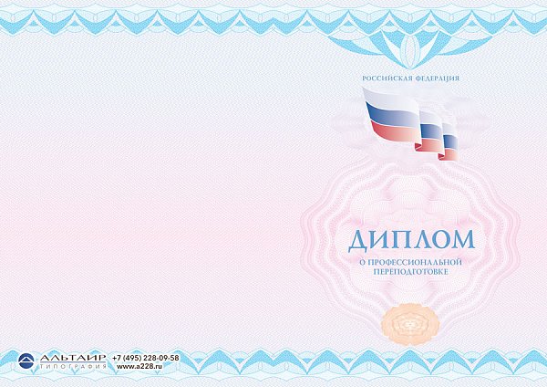 Бланк диплома о проф. переподготовке "Колесница" голубой
