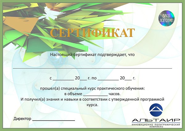 Бланк сертификата