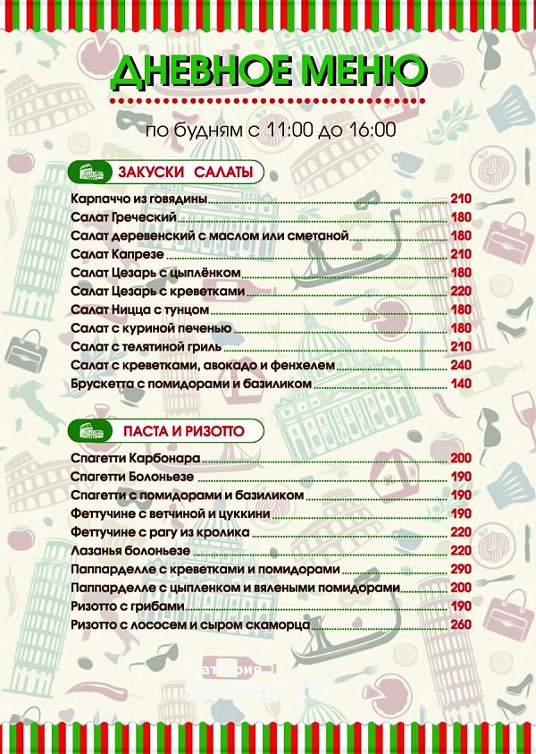 Меню с ламинацией а4