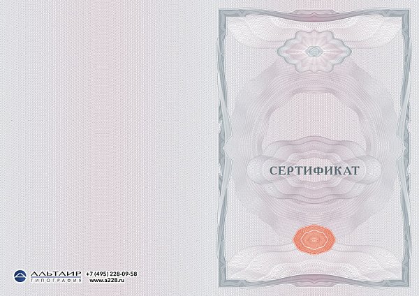 Сертификат с защитой "Традиция", синий