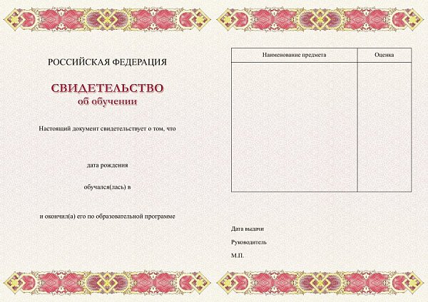 Бланк свидетельства об обучении_красный