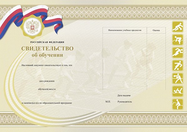 Свидетельство об окончании спортивной школы