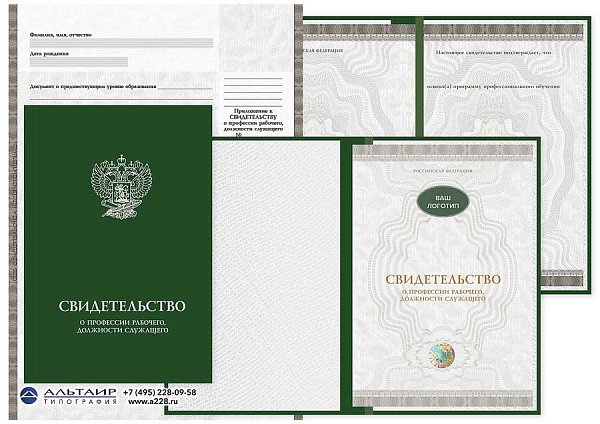 Свидетельство о профессии рабочего, должности служащего (Графит)