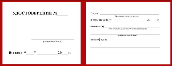 Удостоверение электрика