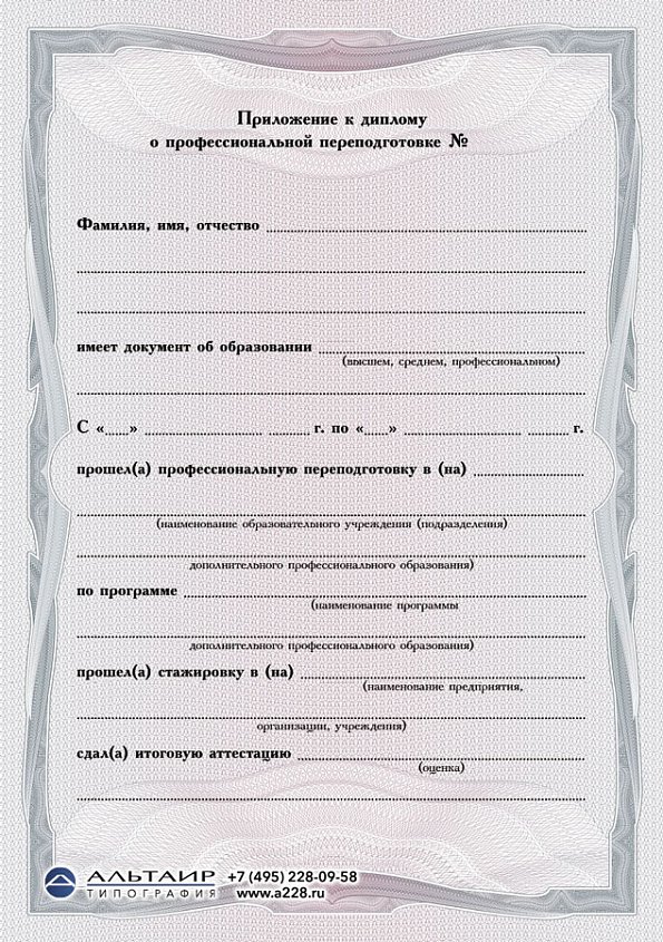 Приложение к диплому о проф. переподготовке "Традиция", синее