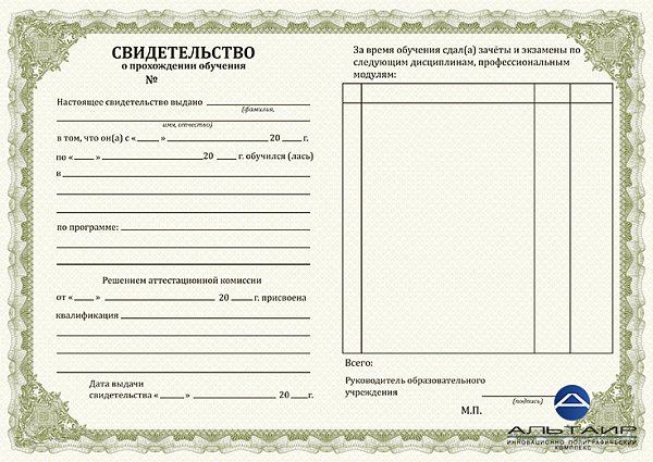 Свидетельство об обучении