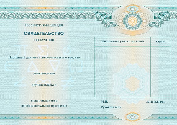 Бланк свидетельства об окончании математического курса