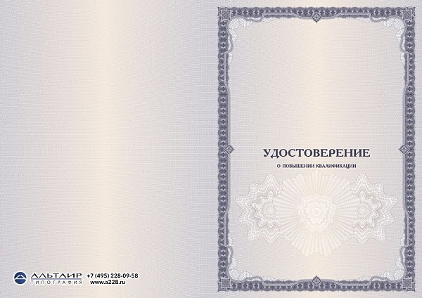 Бланк удостоверения для учебных учреждений "Базовый", синий