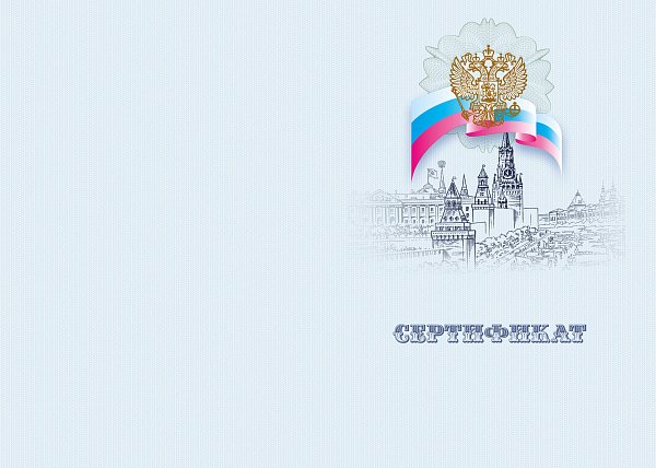 Бланк сертификата А4_синий