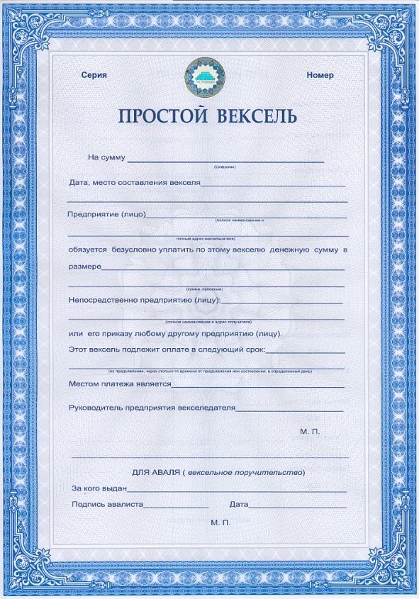 Бланк векселя простого унивесального + номерная голограмма
