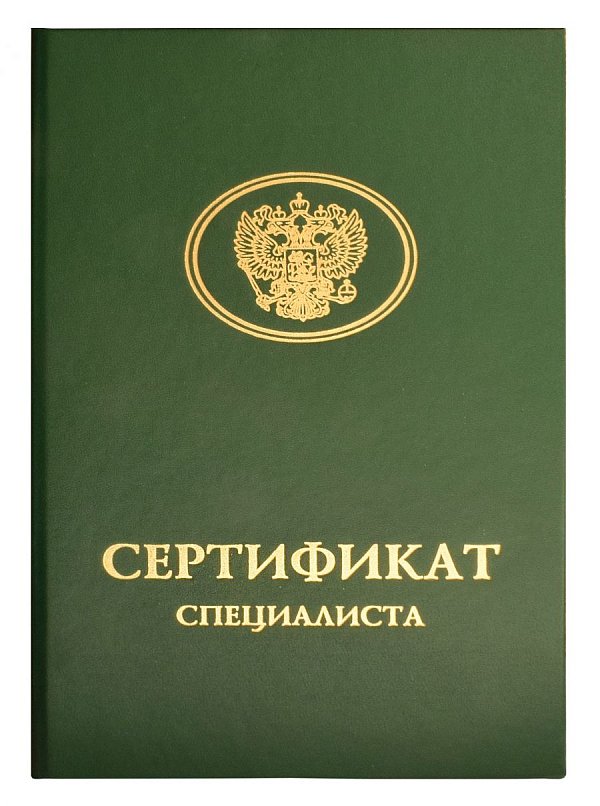 Обложка сертификат специалиста зеленая