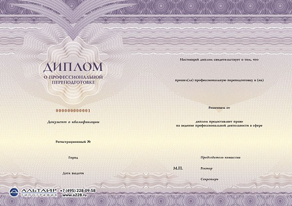 Бланк диплома о проф. переподготовке "Сияние", сиреневый