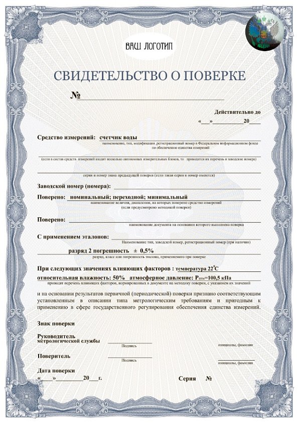 Свидетельство о поверке синее