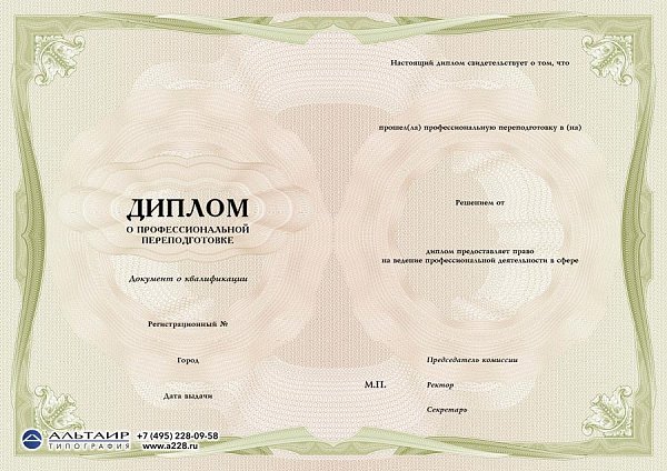 Бланк диплома о профессиональной переподготовке "Традиция", зелёный