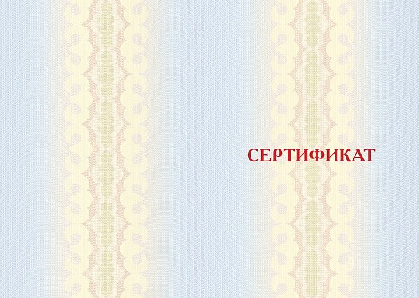 Бланк сертификата