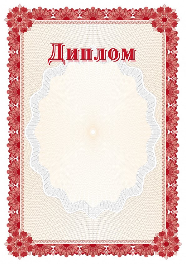 Бланк Диплома