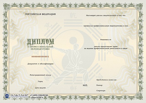 Диплом о проф. переподготовке "Мастер восточных единоборств"