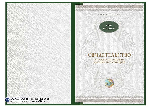 Свидетельство о профессии рабочего, должности служащего (Графит)