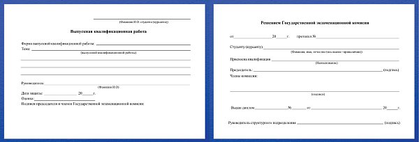 Зачетка для ВПО