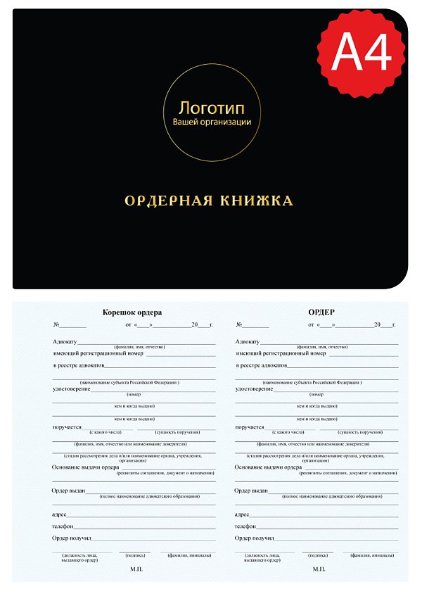 Ордерная книжка черная из кожзама А4