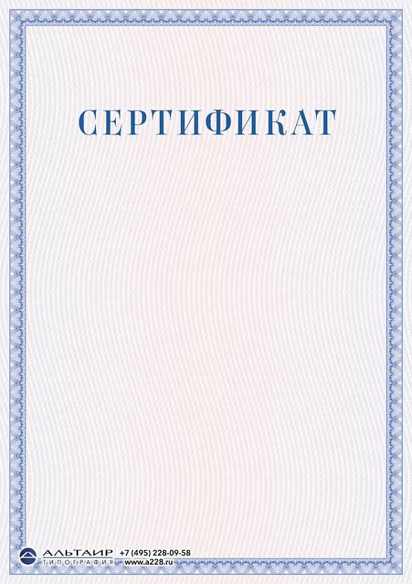Сертификат с защитой