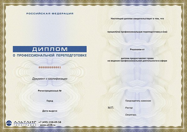 Бланк диплома о проф. переподготовке "Перспектива"