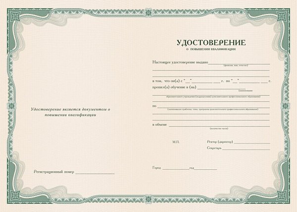 Бланк удостоверения для учебных учреждений