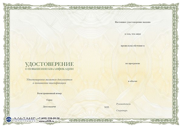 Бланк удостоверения для учебных учреждений "Потенциал-1"