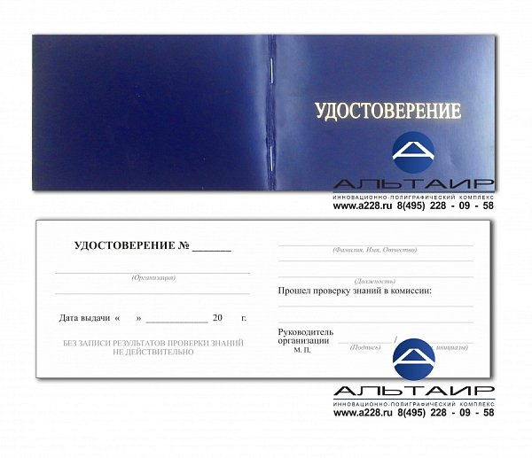 Удостоверение ПТМ+электробезопасность