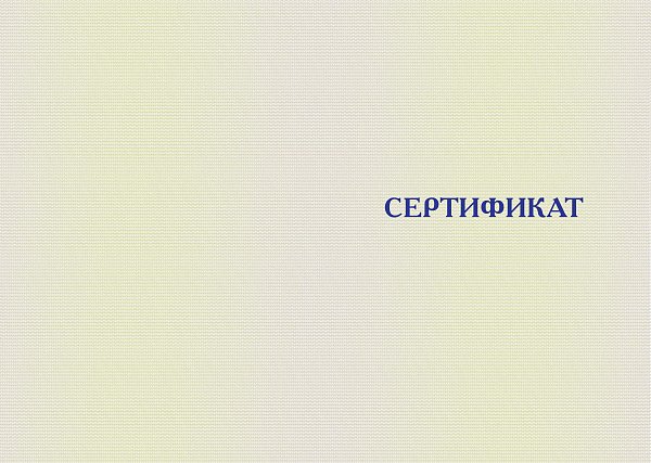 Бланк сертификата синий