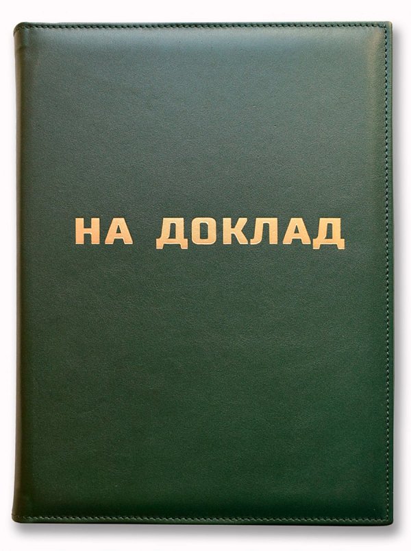 Папка из натуральной кожи Зеленая с клапанами и прошивкой
