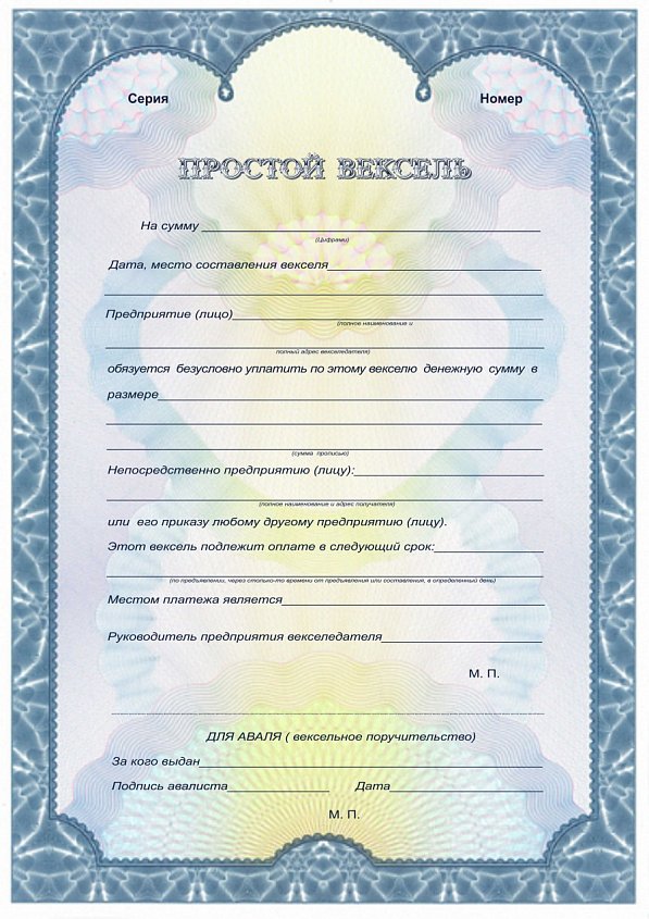 Бланк векселя простого универсального