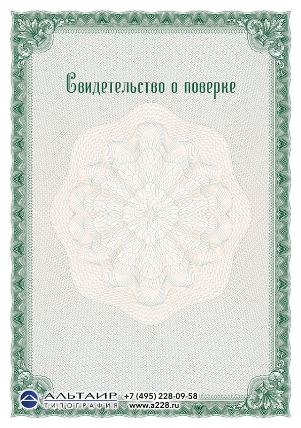 Свидетельство о поверке "Жемчужина"