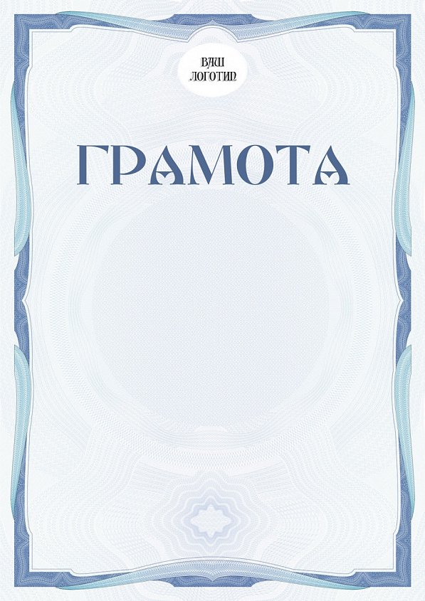 Бланк Грамоты