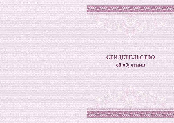 Свидетельство об обучении в музыкальной школе