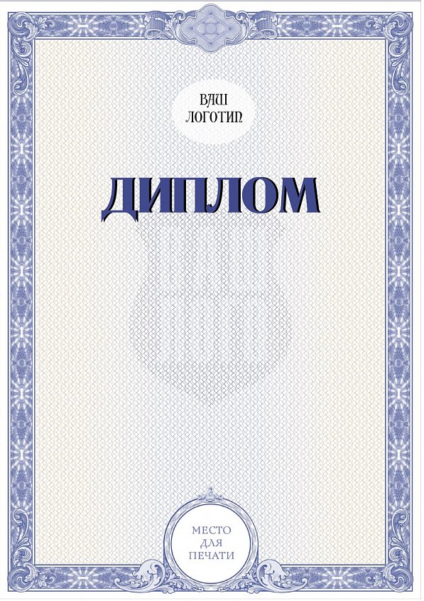 Бланк Диплома