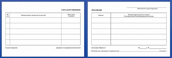 Зачетная книжка для ВУЗа в твердом переплете